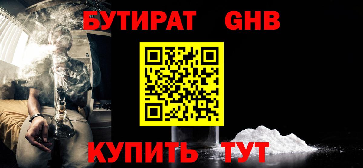 Бутират 99% Сегежа