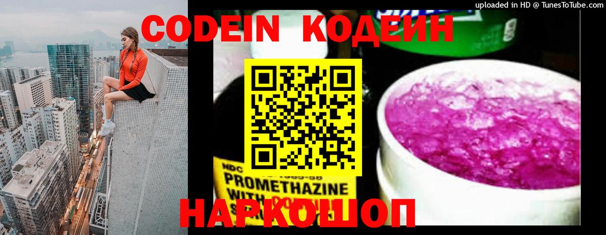 Сегежа  Codein Purple Drank  Кодеин Purple Drank  Вход с VPN 