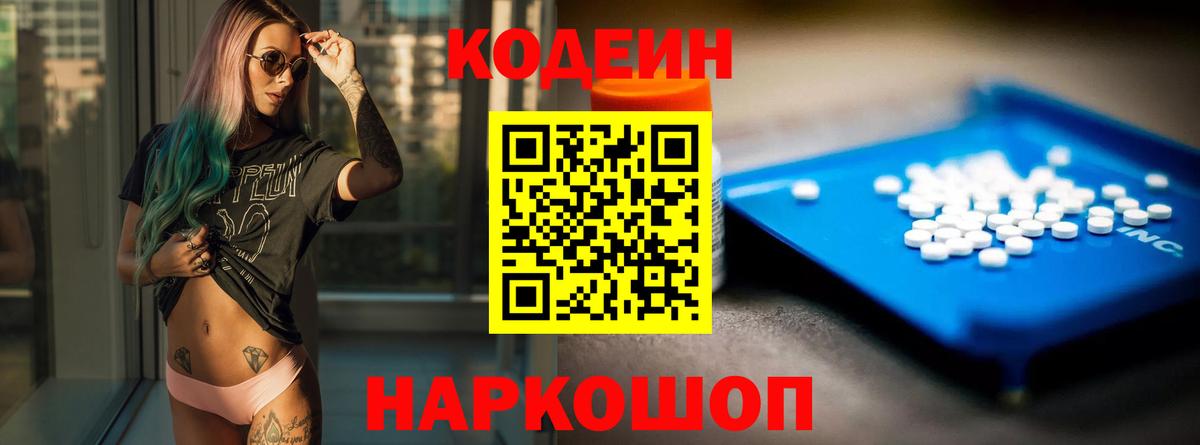 Кодеиновый сироп Lean напиток Lean (лин) Сегежа
