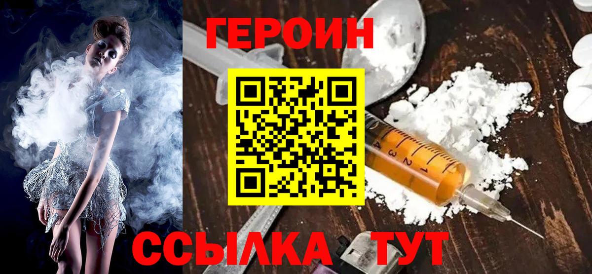 Героин VHQ  Вход с VPN  Героин  Сегежа 