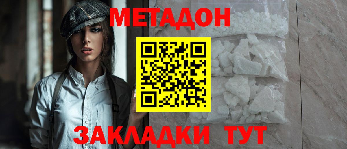 МЕТАДОН кристалл  МЕТАДОН кристалл  Сегежа  Вход с VPN 