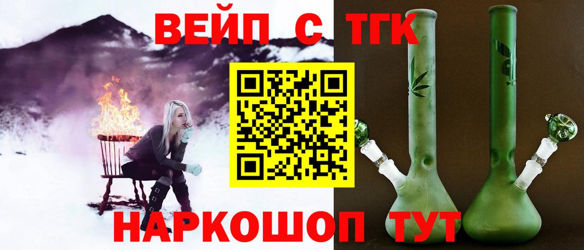 ТГК вейп с тгк Сегежа